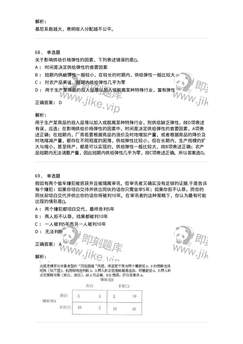 60102-综合练习-173919_军队文职(1)_01.军队文职真题-专业课_（全）版本一（历年真题+章节练习+模拟题）_会计学(军队文职)_章节练习_题目+解析