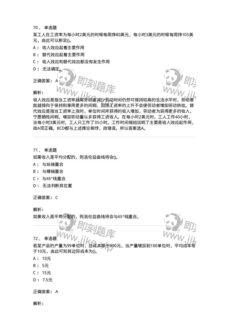 60102-综合练习-173919_军队文职(1)_01.军队文职真题-专业课_（全）版本一（历年真题+章节练习+模拟题）_会计学(军队文职)_章节练习_题目+解析