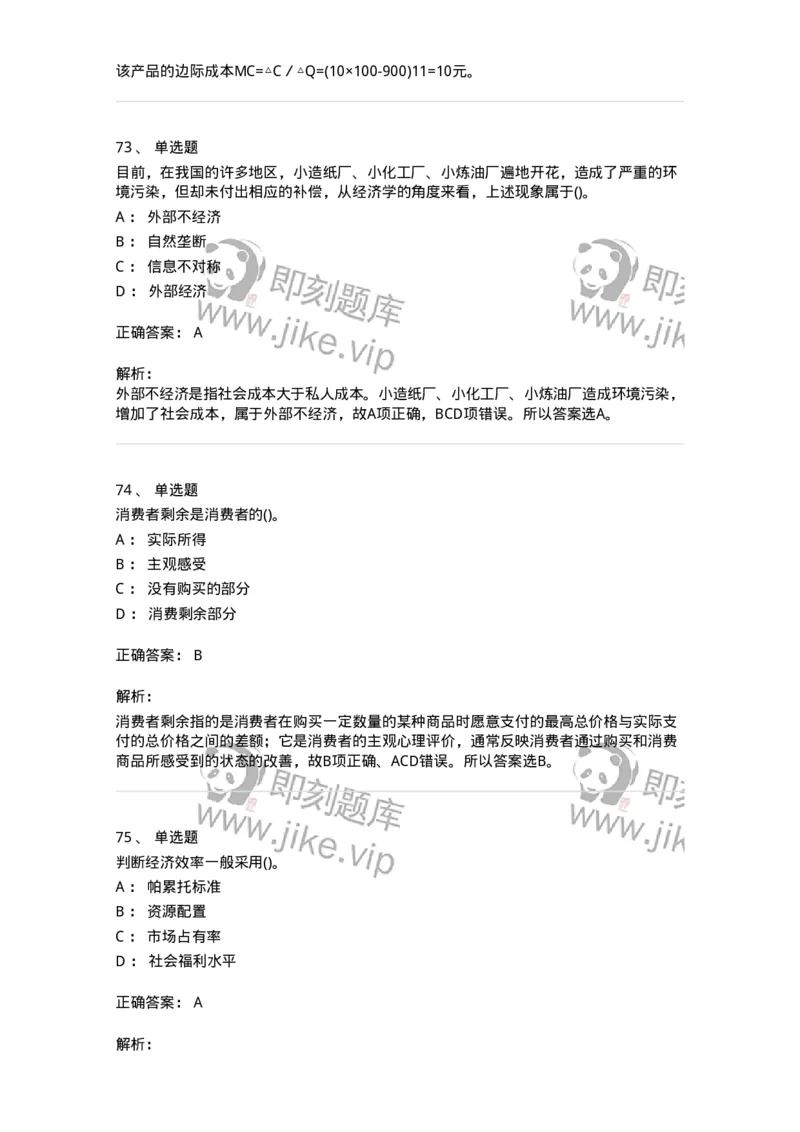 60102-综合练习-173919_军队文职(1)_01.军队文职真题-专业课_（全）版本一（历年真题+章节练习+模拟题）_会计学(军队文职)_章节练习_题目+解析