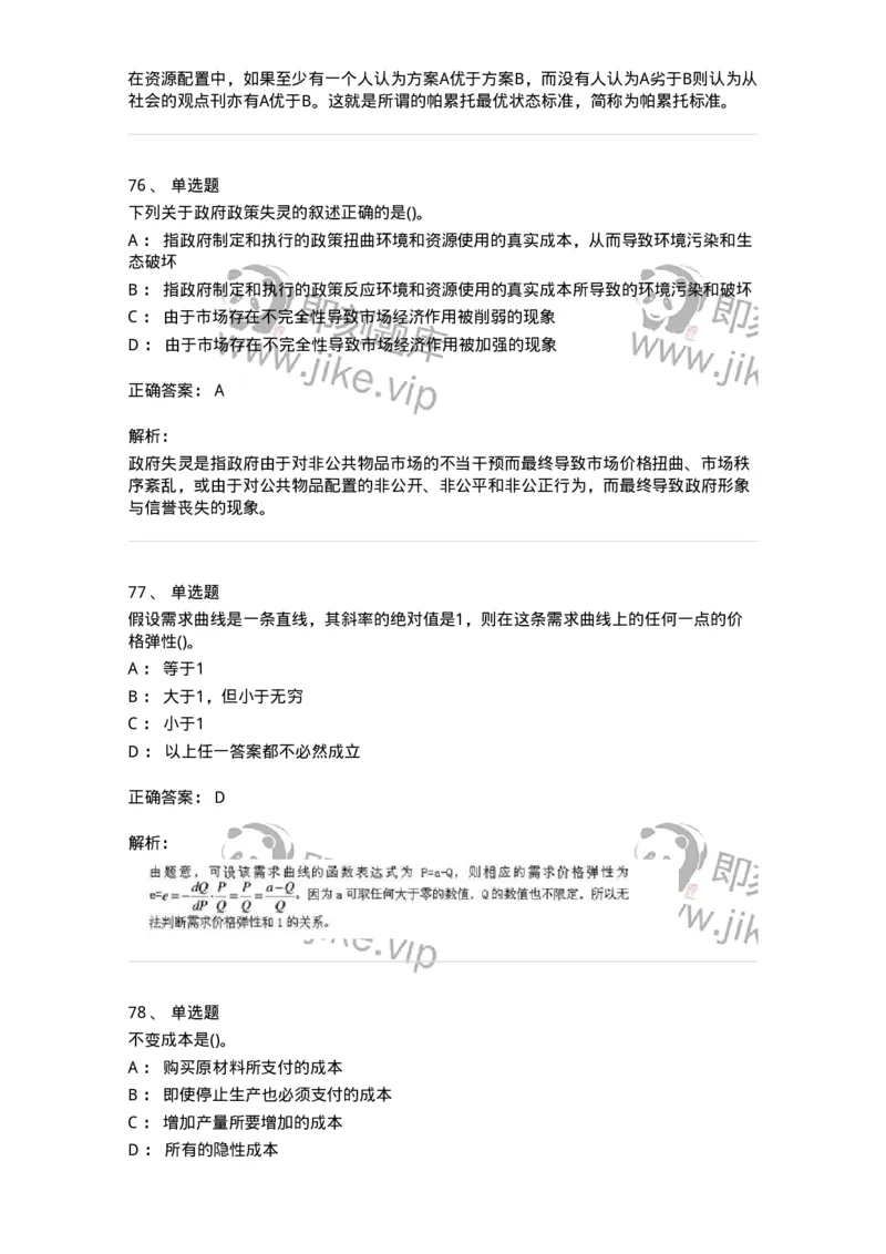 60102-综合练习-173919_军队文职(1)_01.军队文职真题-专业课_（全）版本一（历年真题+章节练习+模拟题）_会计学(军队文职)_章节练习_题目+解析