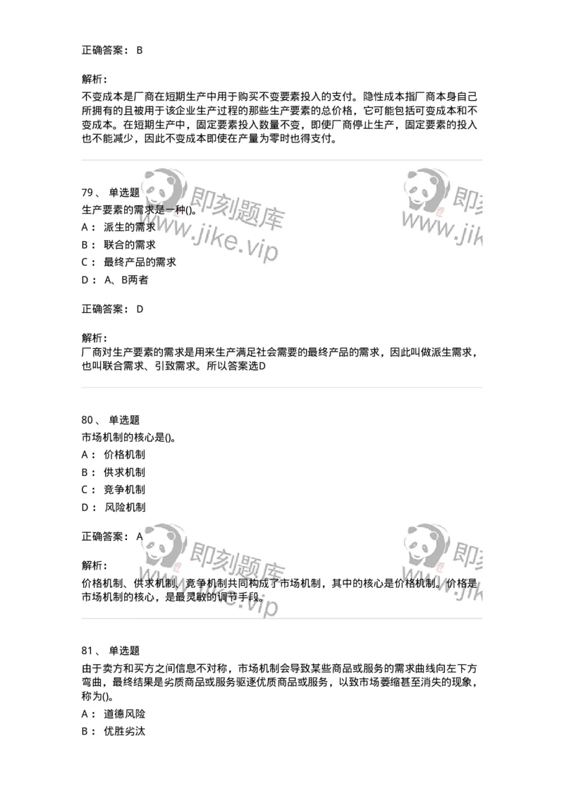 60102-综合练习-173919_军队文职(1)_01.军队文职真题-专业课_（全）版本一（历年真题+章节练习+模拟题）_会计学(军队文职)_章节练习_题目+解析