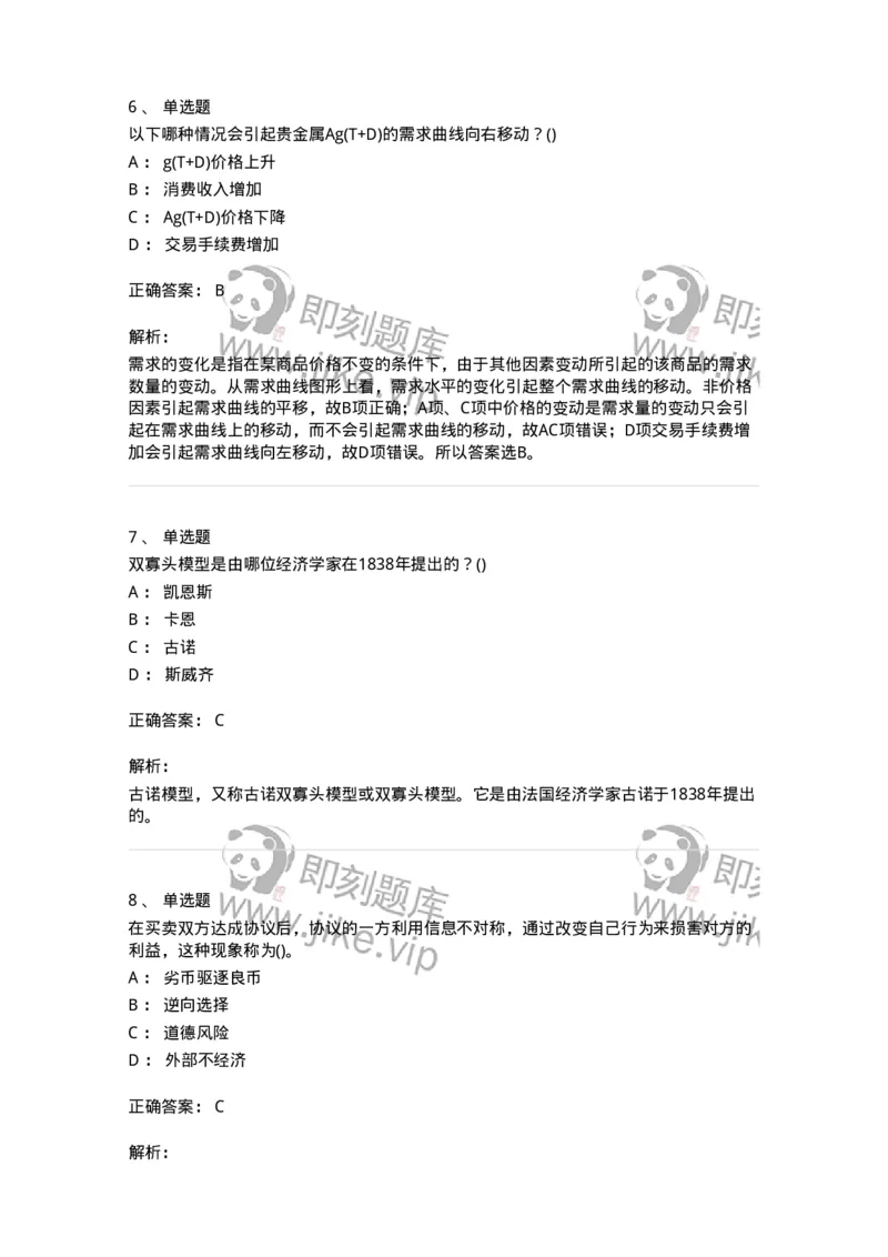 60102-综合练习-173919_军队文职(1)_01.军队文职真题-专业课_（全）版本一（历年真题+章节练习+模拟题）_会计学(军队文职)_章节练习_题目+解析