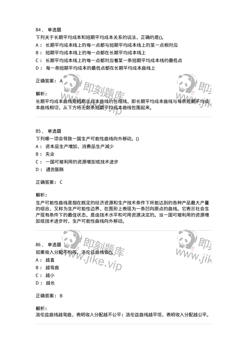 60102-综合练习-173919_军队文职(1)_01.军队文职真题-专业课_（全）版本一（历年真题+章节练习+模拟题）_会计学(军队文职)_章节练习_题目+解析