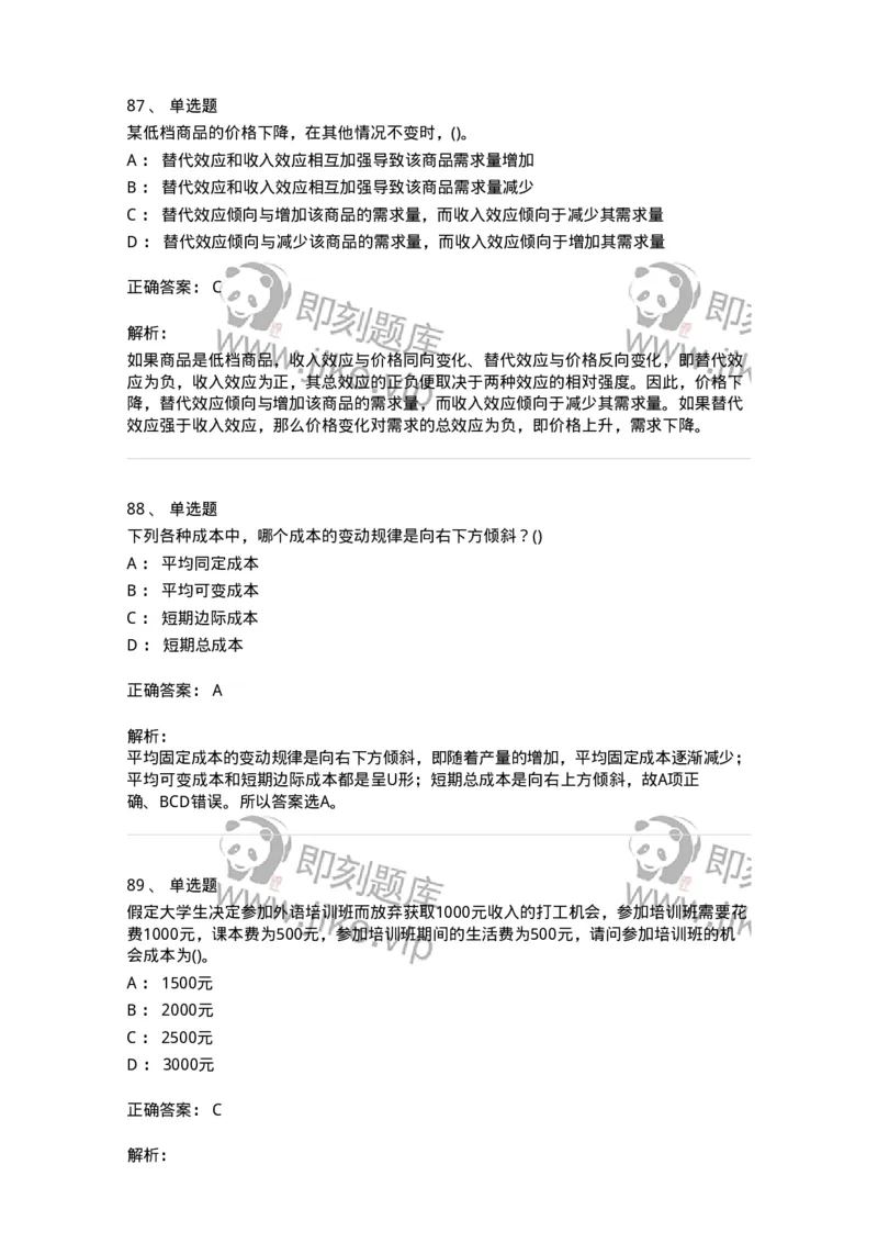 60102-综合练习-173919_军队文职(1)_01.军队文职真题-专业课_（全）版本一（历年真题+章节练习+模拟题）_会计学(军队文职)_章节练习_题目+解析