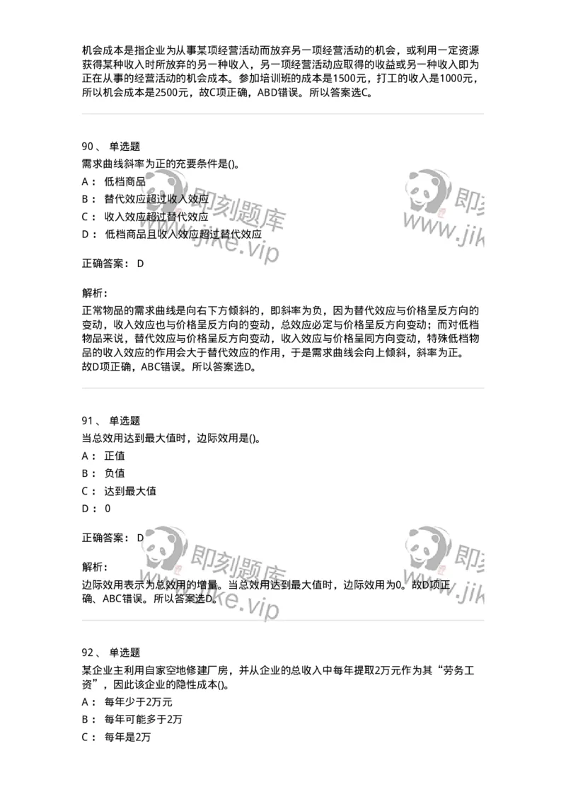 60102-综合练习-173919_军队文职(1)_01.军队文职真题-专业课_（全）版本一（历年真题+章节练习+模拟题）_会计学(军队文职)_章节练习_题目+解析