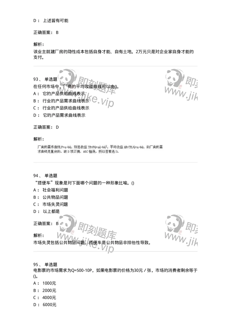 60102-综合练习-173919_军队文职(1)_01.军队文职真题-专业课_（全）版本一（历年真题+章节练习+模拟题）_会计学(军队文职)_章节练习_题目+解析