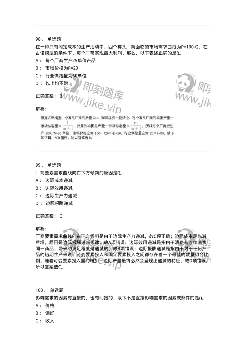 60102-综合练习-173919_军队文职(1)_01.军队文职真题-专业课_（全）版本一（历年真题+章节练习+模拟题）_会计学(军队文职)_章节练习_题目+解析