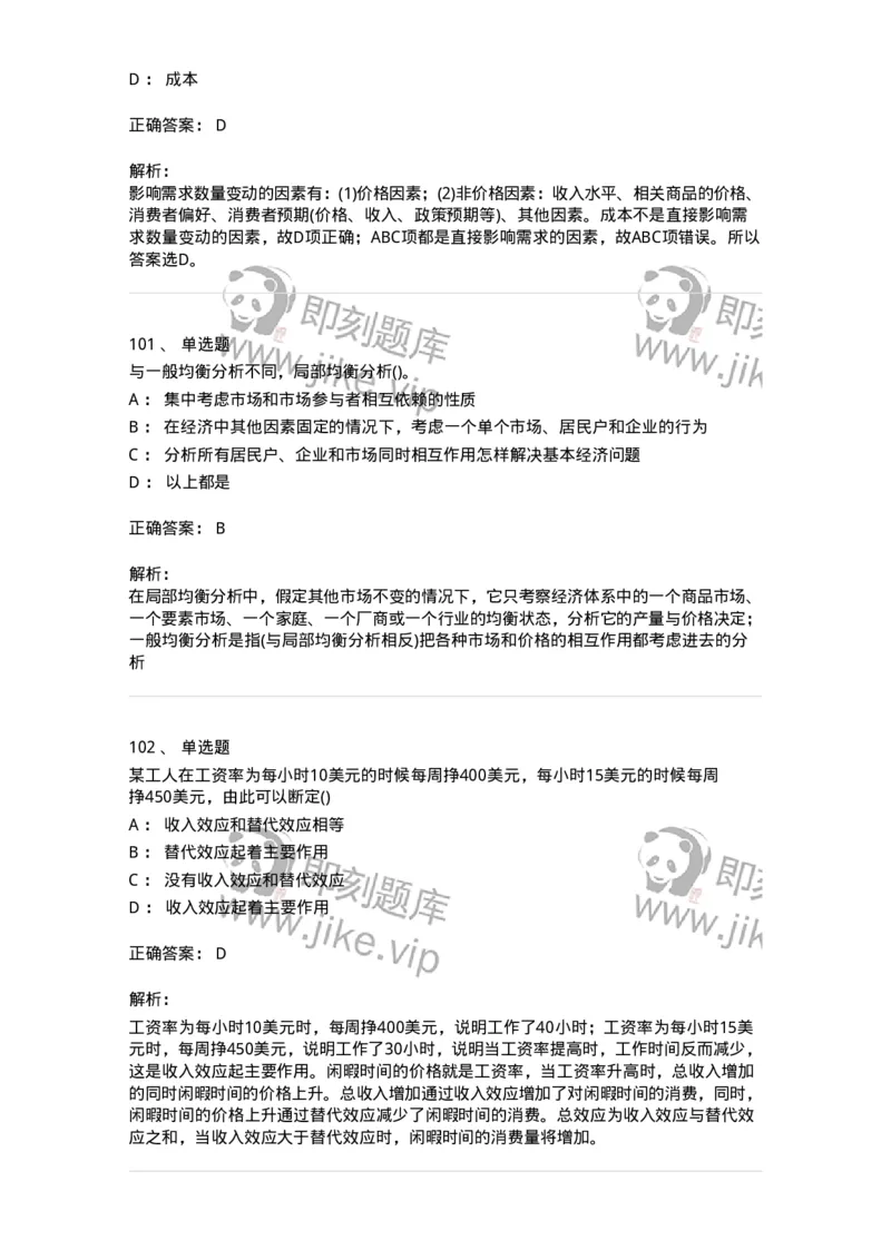 60102-综合练习-173919_军队文职(1)_01.军队文职真题-专业课_（全）版本一（历年真题+章节练习+模拟题）_会计学(军队文职)_章节练习_题目+解析