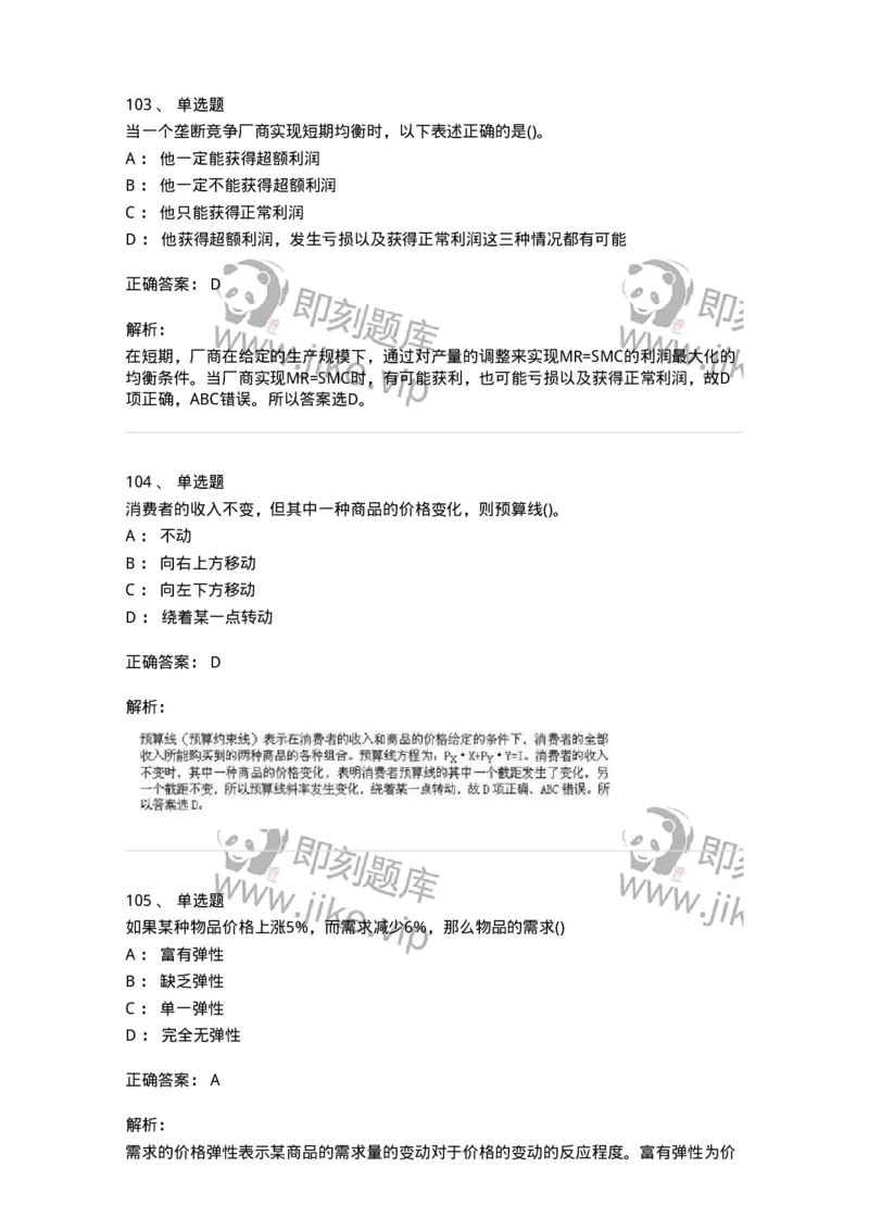 60102-综合练习-173919_军队文职(1)_01.军队文职真题-专业课_（全）版本一（历年真题+章节练习+模拟题）_会计学(军队文职)_章节练习_题目+解析