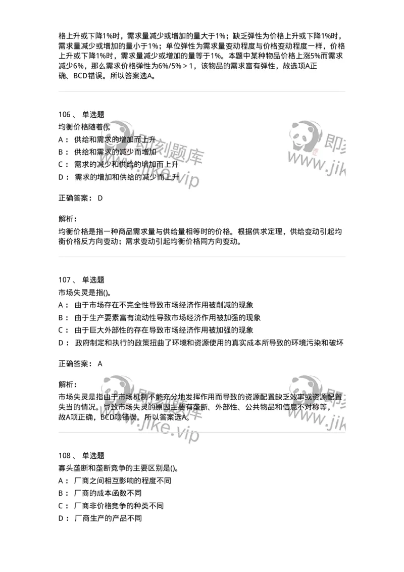 60102-综合练习-173919_军队文职(1)_01.军队文职真题-专业课_（全）版本一（历年真题+章节练习+模拟题）_会计学(军队文职)_章节练习_题目+解析