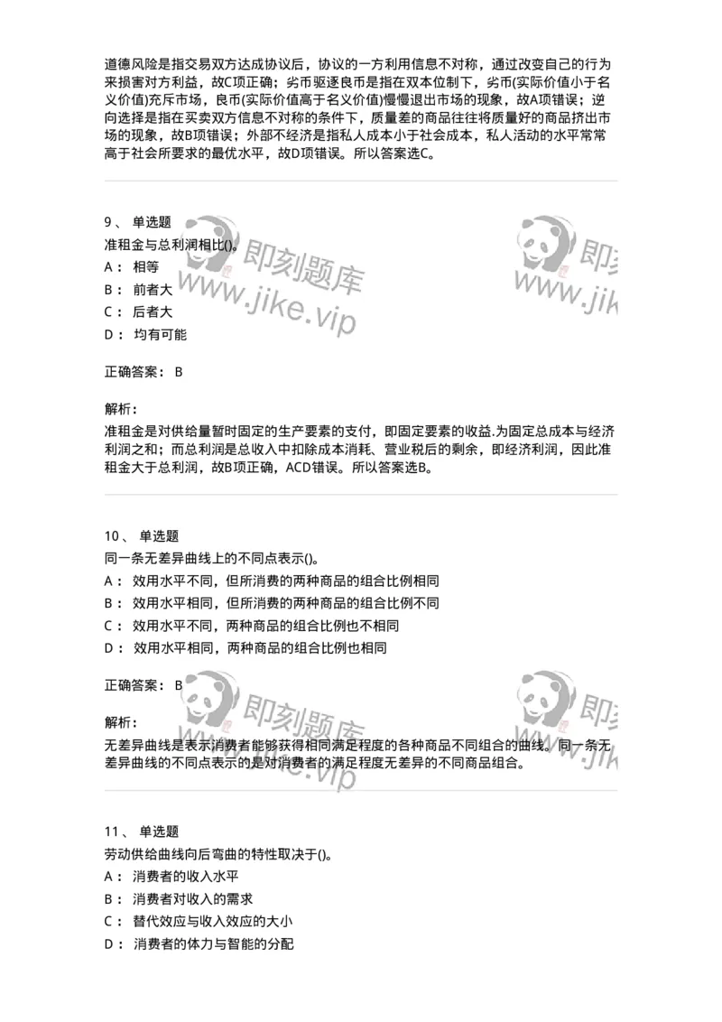 60102-综合练习-173919_军队文职(1)_01.军队文职真题-专业课_（全）版本一（历年真题+章节练习+模拟题）_会计学(军队文职)_章节练习_题目+解析