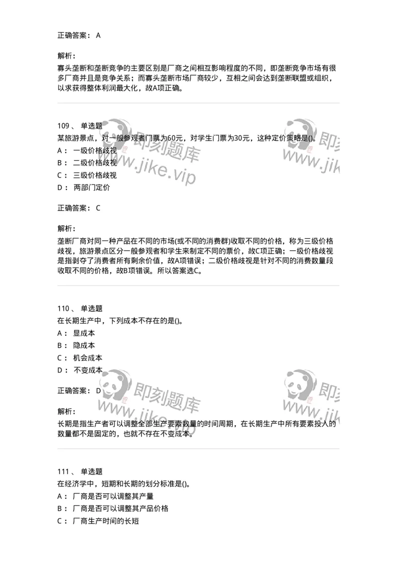 60102-综合练习-173919_军队文职(1)_01.军队文职真题-专业课_（全）版本一（历年真题+章节练习+模拟题）_会计学(军队文职)_章节练习_题目+解析