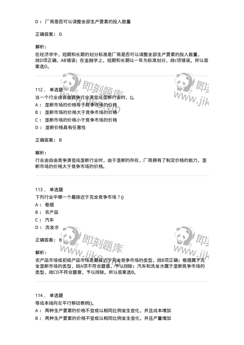 60102-综合练习-173919_军队文职(1)_01.军队文职真题-专业课_（全）版本一（历年真题+章节练习+模拟题）_会计学(军队文职)_章节练习_题目+解析