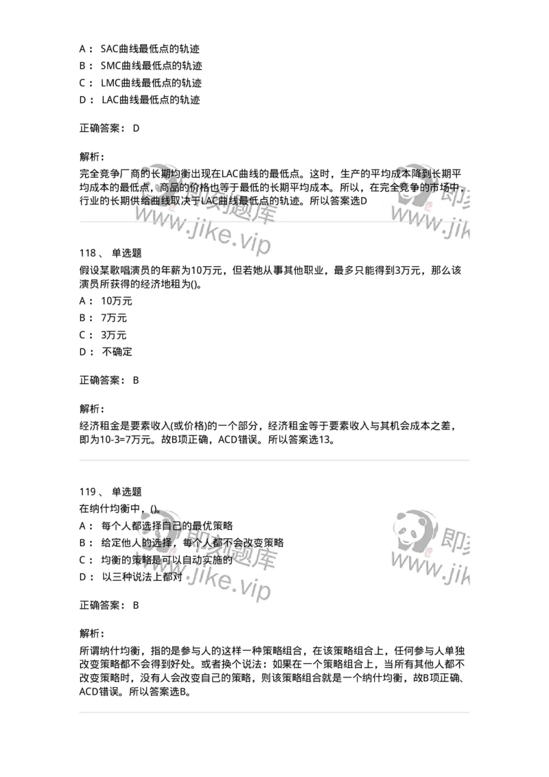 60102-综合练习-173919_军队文职(1)_01.军队文职真题-专业课_（全）版本一（历年真题+章节练习+模拟题）_会计学(军队文职)_章节练习_题目+解析