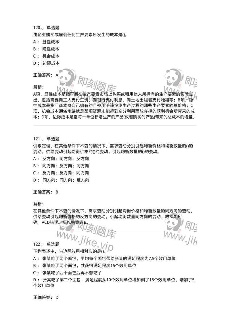 60102-综合练习-173919_军队文职(1)_01.军队文职真题-专业课_（全）版本一（历年真题+章节练习+模拟题）_会计学(军队文职)_章节练习_题目+解析