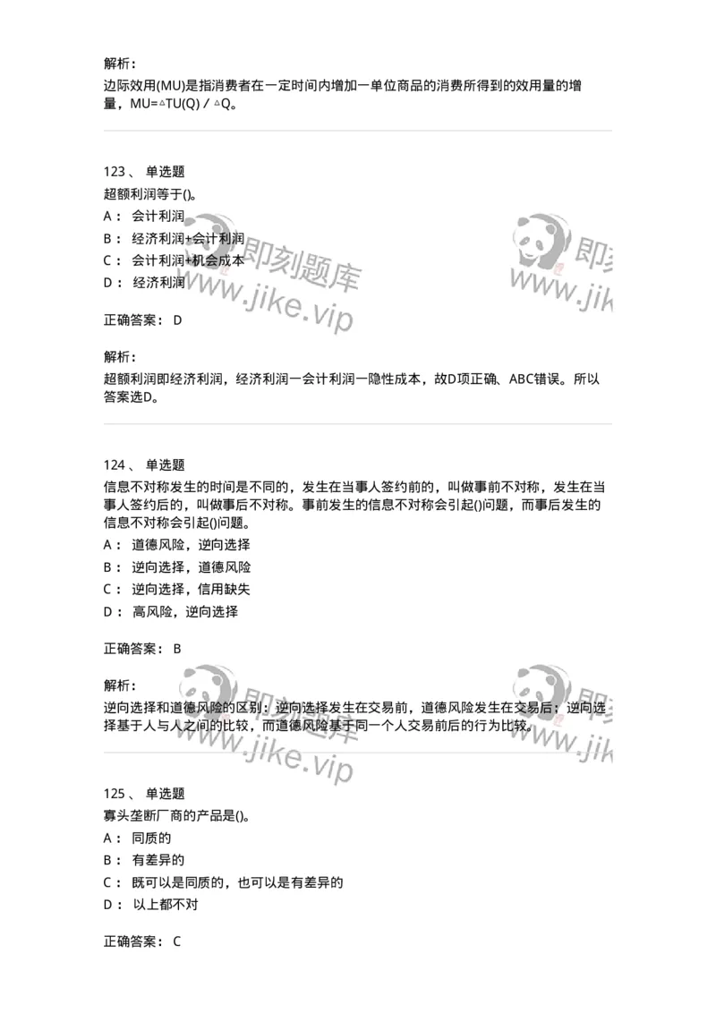 60102-综合练习-173919_军队文职(1)_01.军队文职真题-专业课_（全）版本一（历年真题+章节练习+模拟题）_会计学(军队文职)_章节练习_题目+解析