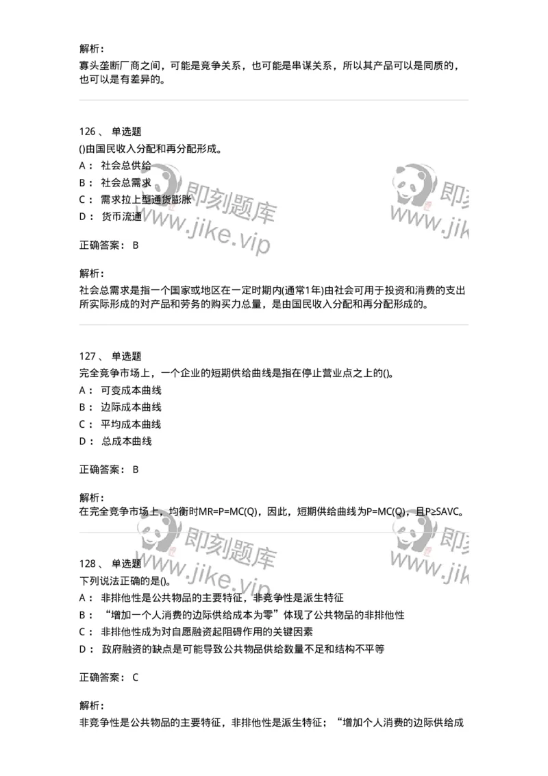 60102-综合练习-173919_军队文职(1)_01.军队文职真题-专业课_（全）版本一（历年真题+章节练习+模拟题）_会计学(军队文职)_章节练习_题目+解析