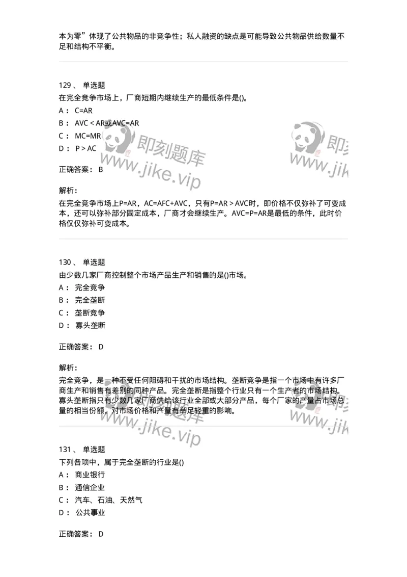 60102-综合练习-173919_军队文职(1)_01.军队文职真题-专业课_（全）版本一（历年真题+章节练习+模拟题）_会计学(军队文职)_章节练习_题目+解析