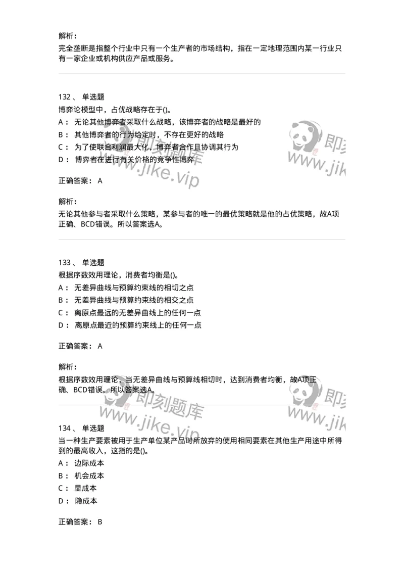 60102-综合练习-173919_军队文职(1)_01.军队文职真题-专业课_（全）版本一（历年真题+章节练习+模拟题）_会计学(军队文职)_章节练习_题目+解析