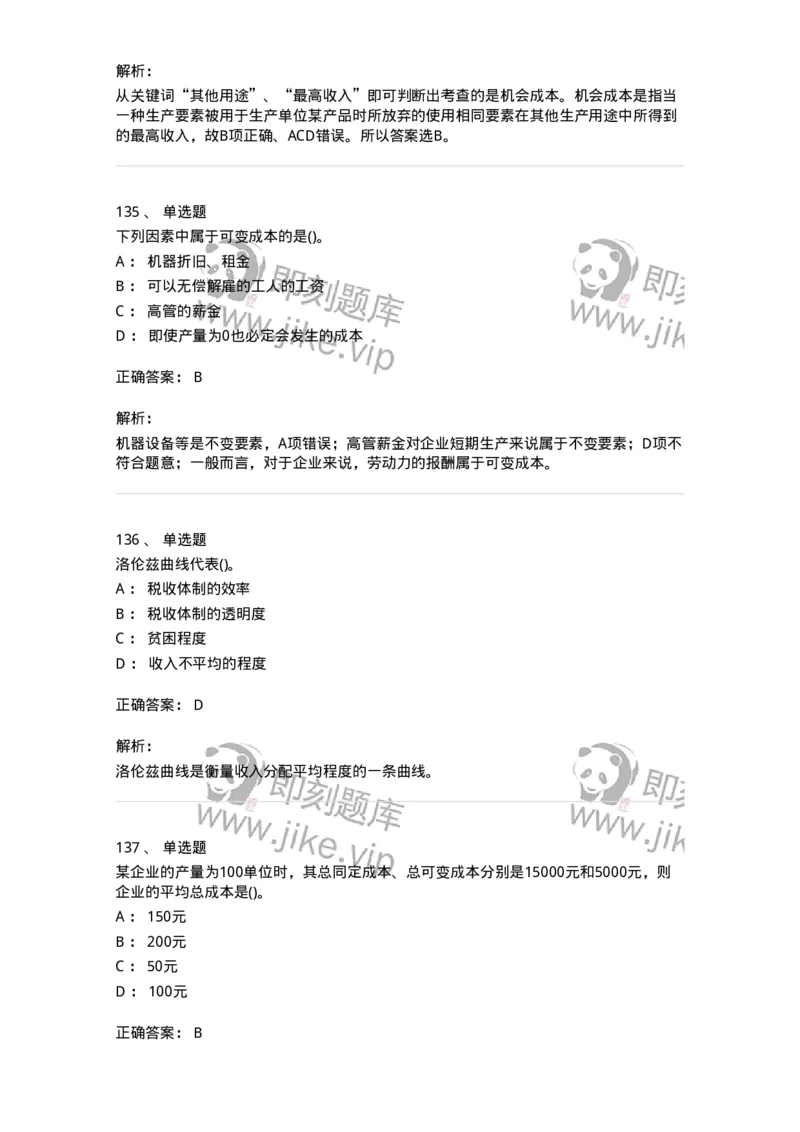 60102-综合练习-173919_军队文职(1)_01.军队文职真题-专业课_（全）版本一（历年真题+章节练习+模拟题）_会计学(军队文职)_章节练习_题目+解析