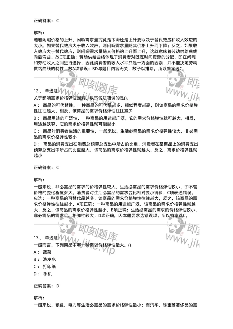 60102-综合练习-173919_军队文职(1)_01.军队文职真题-专业课_（全）版本一（历年真题+章节练习+模拟题）_会计学(军队文职)_章节练习_题目+解析