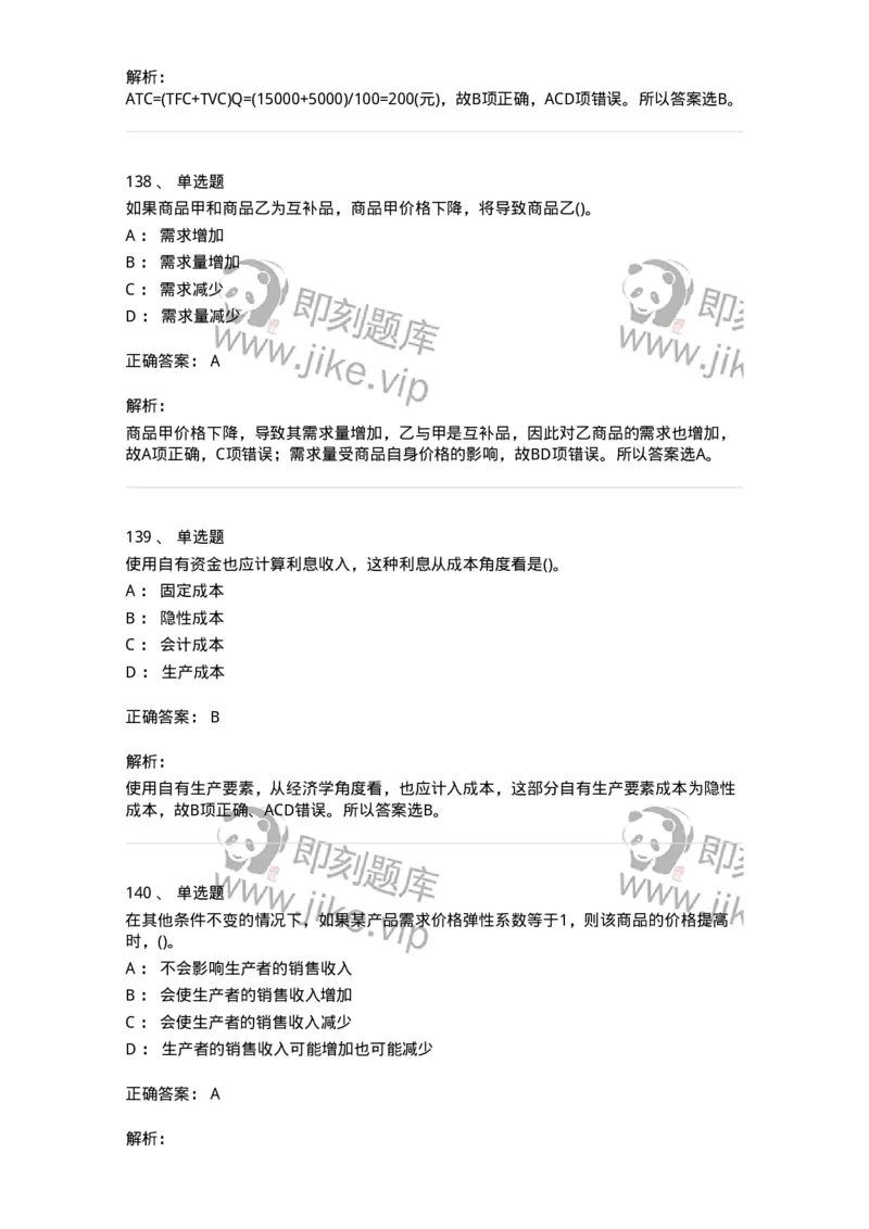 60102-综合练习-173919_军队文职(1)_01.军队文职真题-专业课_（全）版本一（历年真题+章节练习+模拟题）_会计学(军队文职)_章节练习_题目+解析