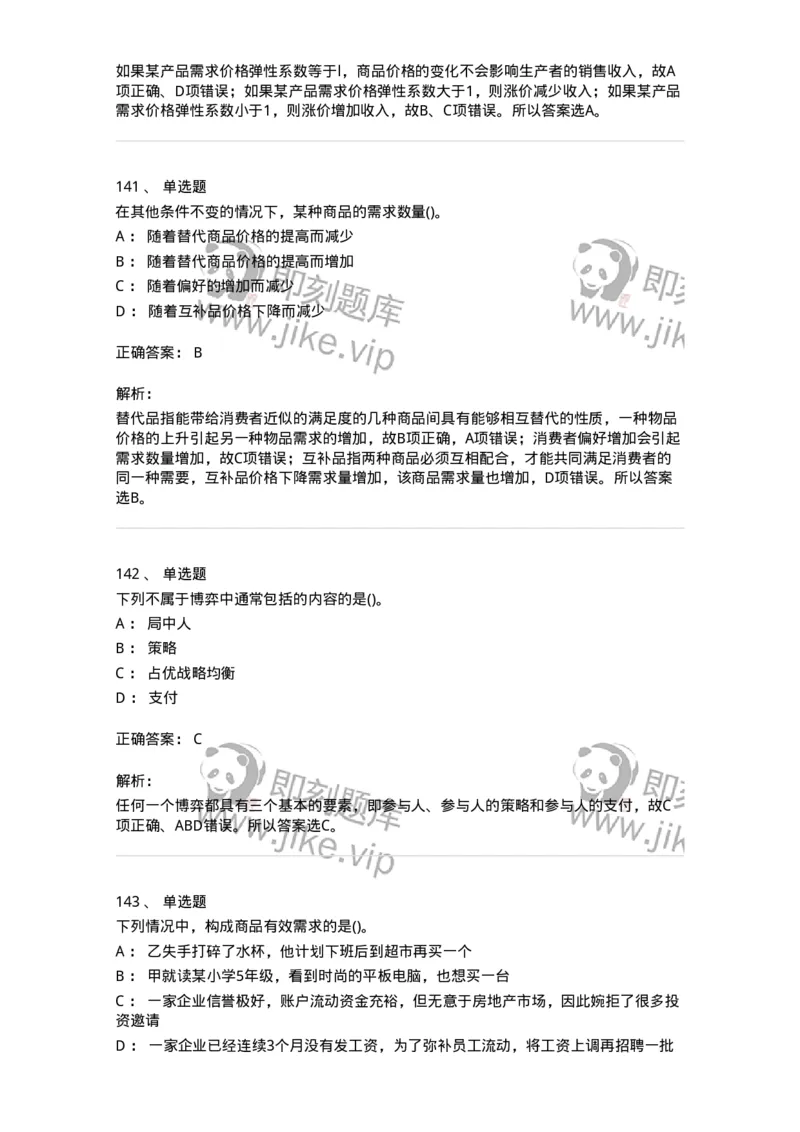 60102-综合练习-173919_军队文职(1)_01.军队文职真题-专业课_（全）版本一（历年真题+章节练习+模拟题）_会计学(军队文职)_章节练习_题目+解析