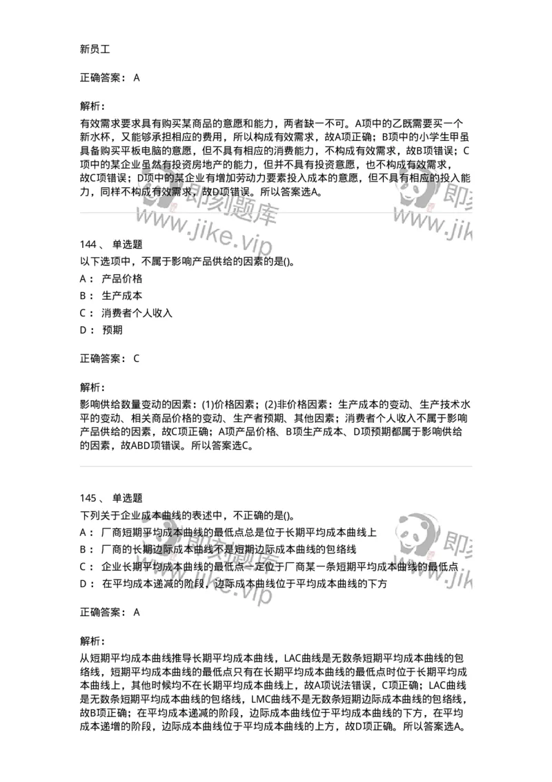 60102-综合练习-173919_军队文职(1)_01.军队文职真题-专业课_（全）版本一（历年真题+章节练习+模拟题）_会计学(军队文职)_章节练习_题目+解析