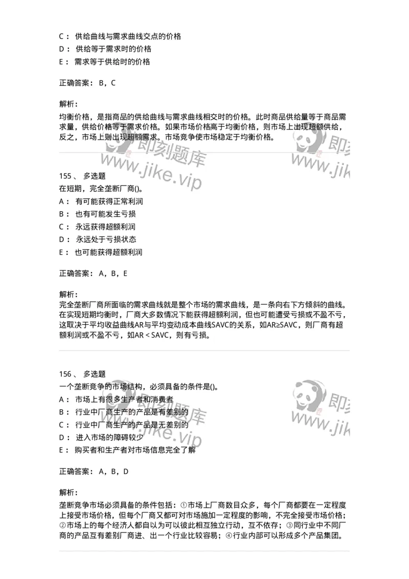 60102-综合练习-173919_军队文职(1)_01.军队文职真题-专业课_（全）版本一（历年真题+章节练习+模拟题）_会计学(军队文职)_章节练习_题目+解析