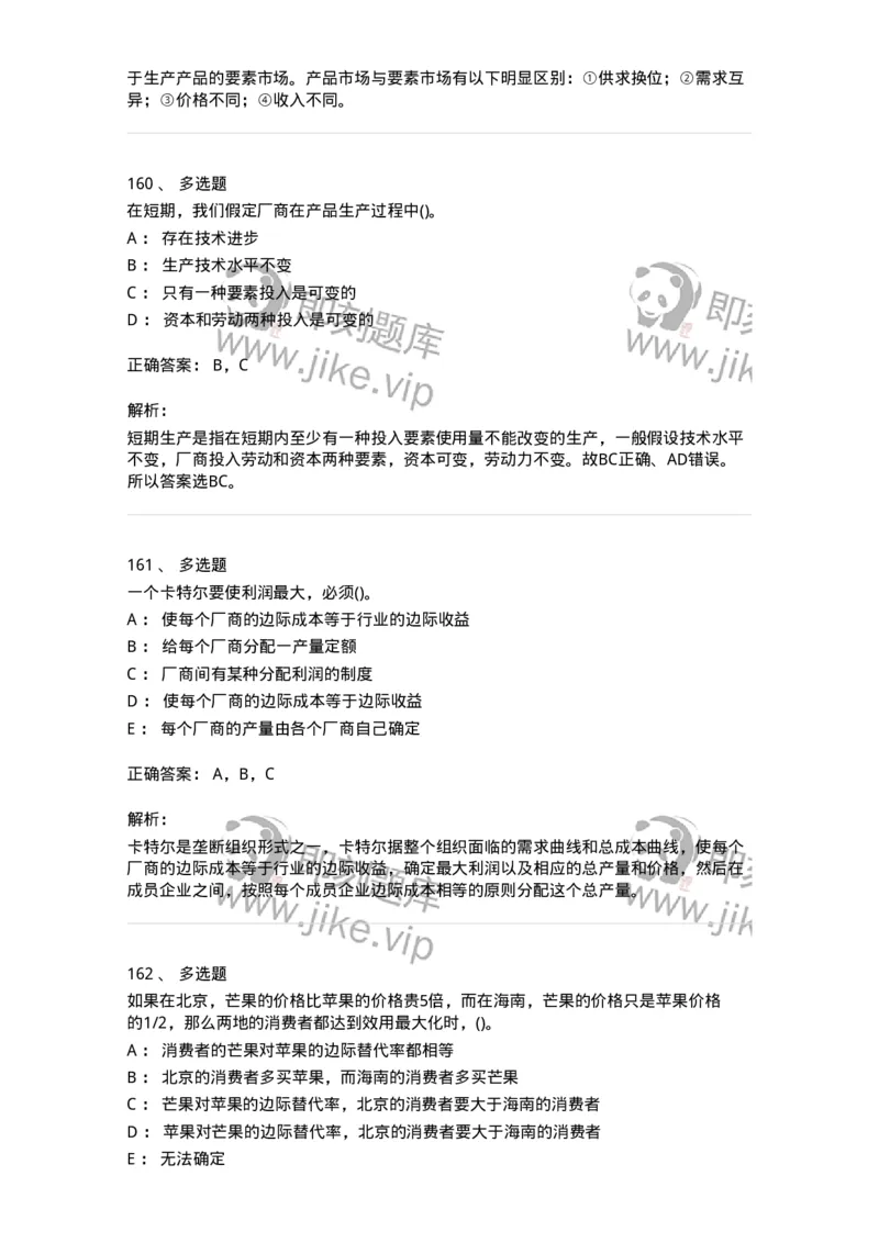 60102-综合练习-173919_军队文职(1)_01.军队文职真题-专业课_（全）版本一（历年真题+章节练习+模拟题）_会计学(军队文职)_章节练习_题目+解析