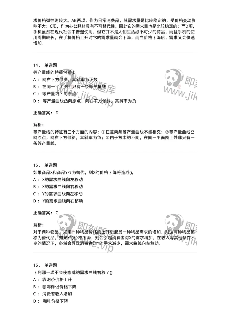 60102-综合练习-173919_军队文职(1)_01.军队文职真题-专业课_（全）版本一（历年真题+章节练习+模拟题）_会计学(军队文职)_章节练习_题目+解析