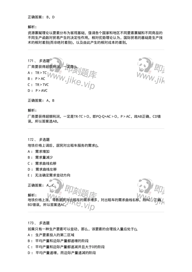 60102-综合练习-173919_军队文职(1)_01.军队文职真题-专业课_（全）版本一（历年真题+章节练习+模拟题）_会计学(军队文职)_章节练习_题目+解析