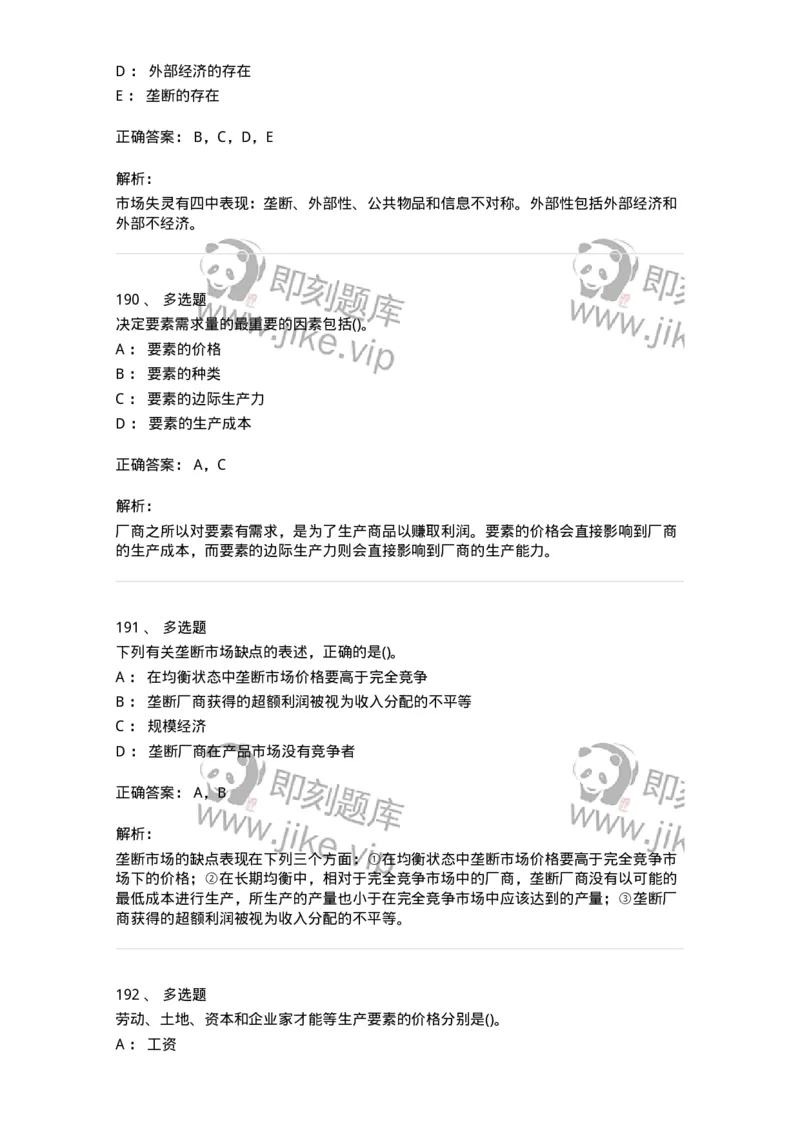 60102-综合练习-173919_军队文职(1)_01.军队文职真题-专业课_（全）版本一（历年真题+章节练习+模拟题）_会计学(军队文职)_章节练习_题目+解析