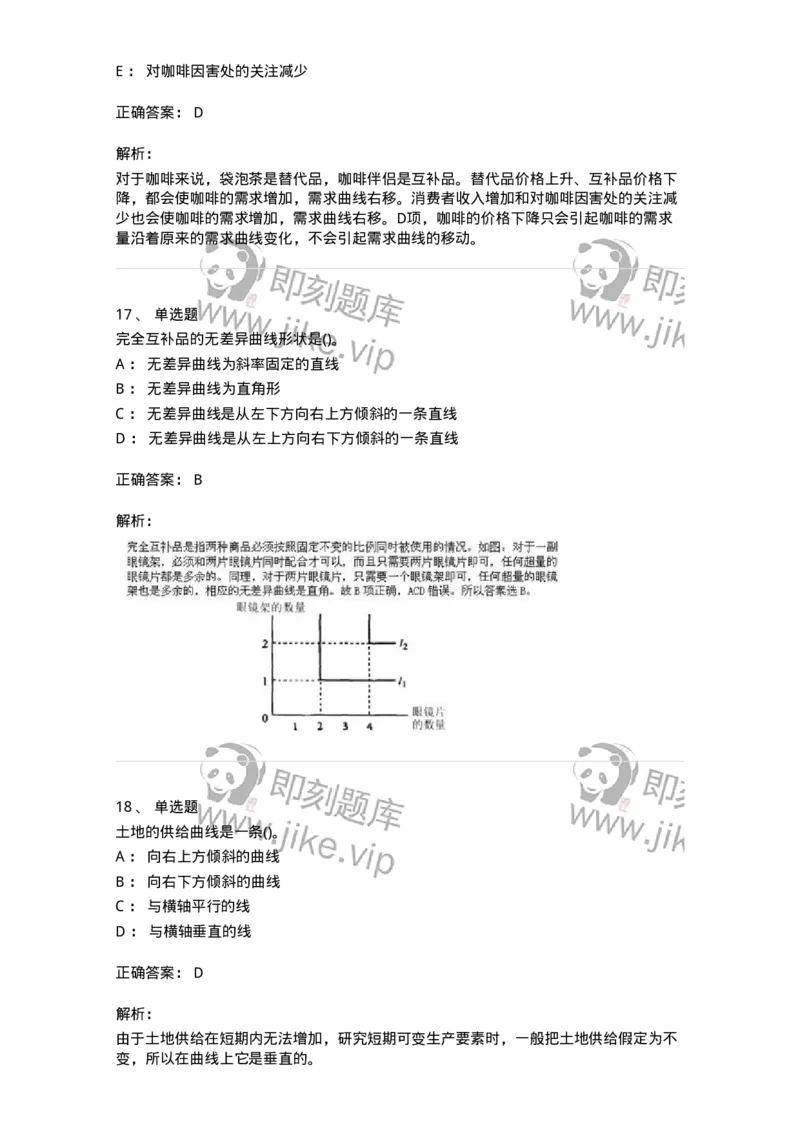 60102-综合练习-173919_军队文职(1)_01.军队文职真题-专业课_（全）版本一（历年真题+章节练习+模拟题）_会计学(军队文职)_章节练习_题目+解析
