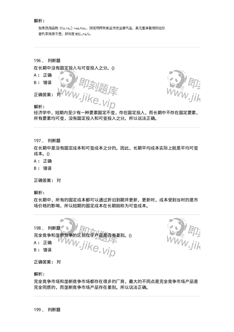 60102-综合练习-173919_军队文职(1)_01.军队文职真题-专业课_（全）版本一（历年真题+章节练习+模拟题）_会计学(军队文职)_章节练习_题目+解析