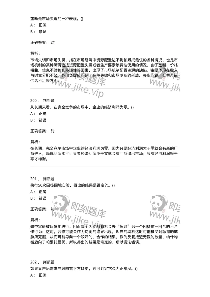 60102-综合练习-173919_军队文职(1)_01.军队文职真题-专业课_（全）版本一（历年真题+章节练习+模拟题）_会计学(军队文职)_章节练习_题目+解析