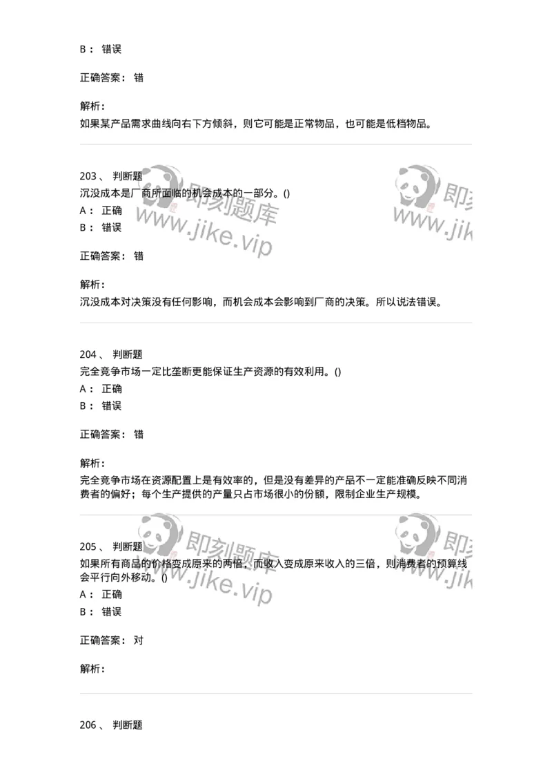 60102-综合练习-173919_军队文职(1)_01.军队文职真题-专业课_（全）版本一（历年真题+章节练习+模拟题）_会计学(军队文职)_章节练习_题目+解析