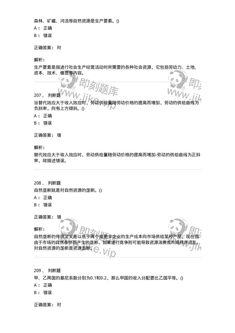 60102-综合练习-173919_军队文职(1)_01.军队文职真题-专业课_（全）版本一（历年真题+章节练习+模拟题）_会计学(军队文职)_章节练习_题目+解析