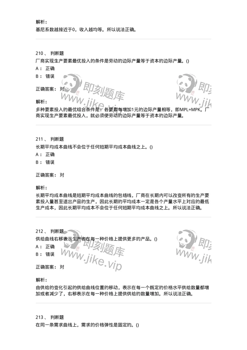 60102-综合练习-173919_军队文职(1)_01.军队文职真题-专业课_（全）版本一（历年真题+章节练习+模拟题）_会计学(军队文职)_章节练习_题目+解析