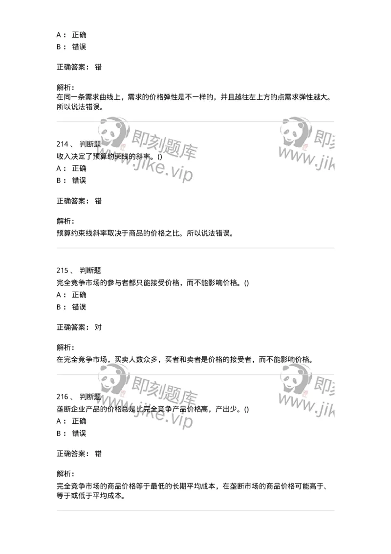 60102-综合练习-173919_军队文职(1)_01.军队文职真题-专业课_（全）版本一（历年真题+章节练习+模拟题）_会计学(军队文职)_章节练习_题目+解析