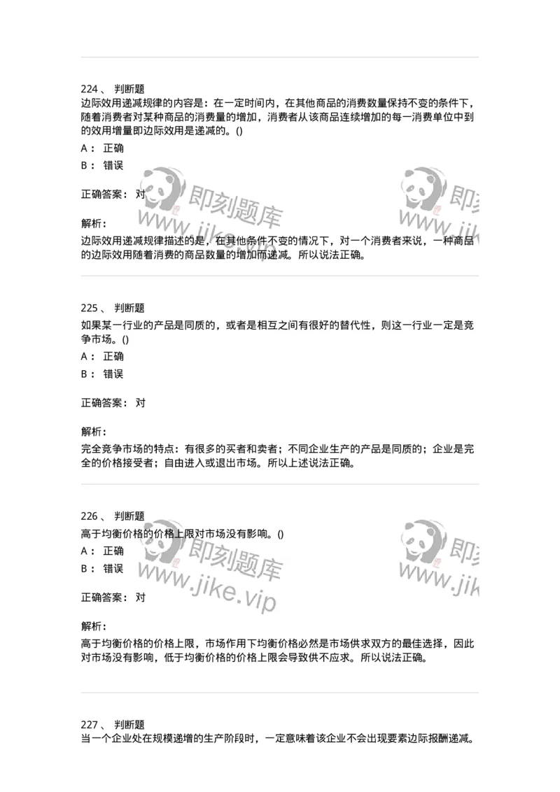 60102-综合练习-173919_军队文职(1)_01.军队文职真题-专业课_（全）版本一（历年真题+章节练习+模拟题）_会计学(军队文职)_章节练习_题目+解析