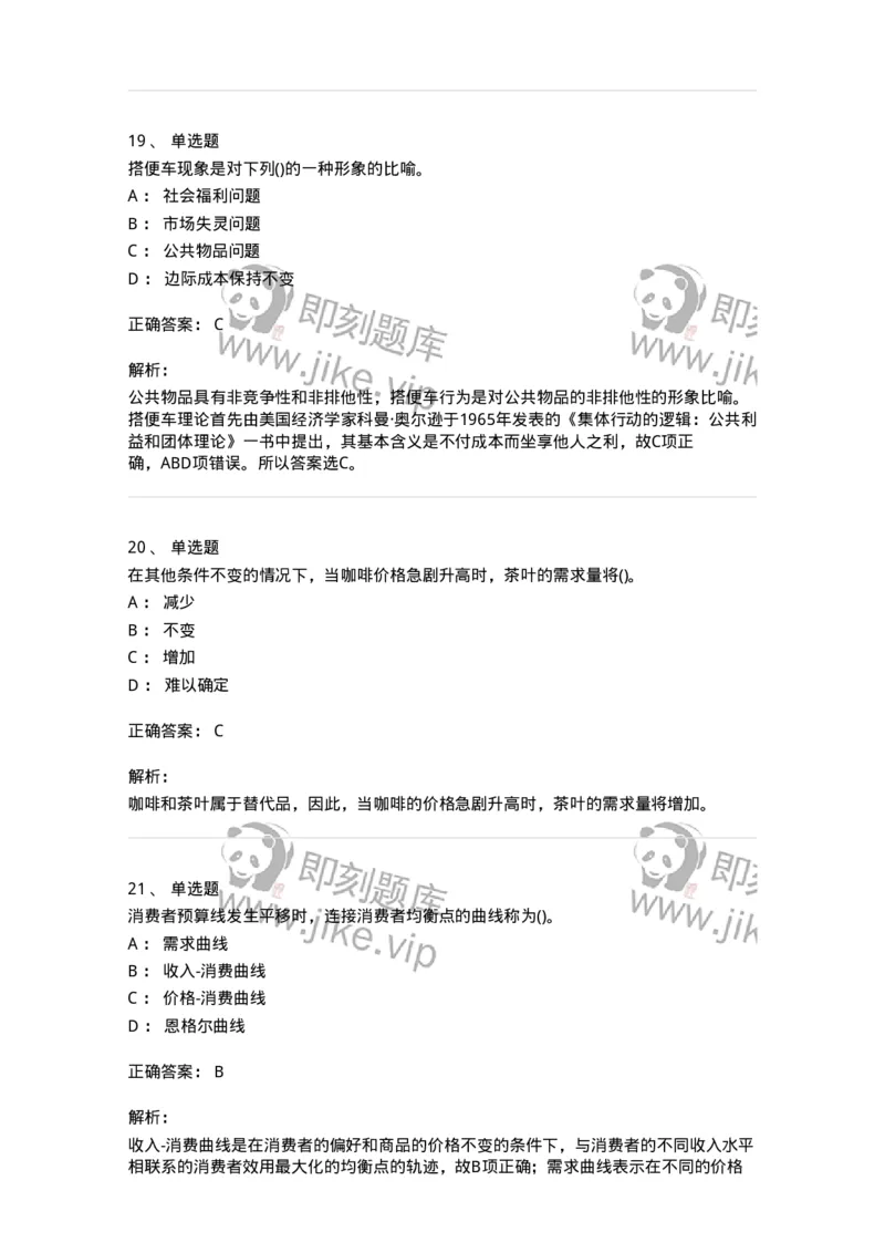 60102-综合练习-173919_军队文职(1)_01.军队文职真题-专业课_（全）版本一（历年真题+章节练习+模拟题）_会计学(军队文职)_章节练习_题目+解析