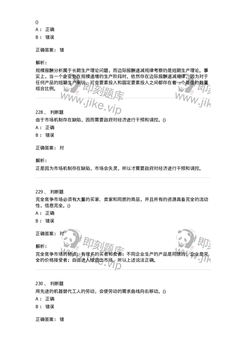 60102-综合练习-173919_军队文职(1)_01.军队文职真题-专业课_（全）版本一（历年真题+章节练习+模拟题）_会计学(军队文职)_章节练习_题目+解析