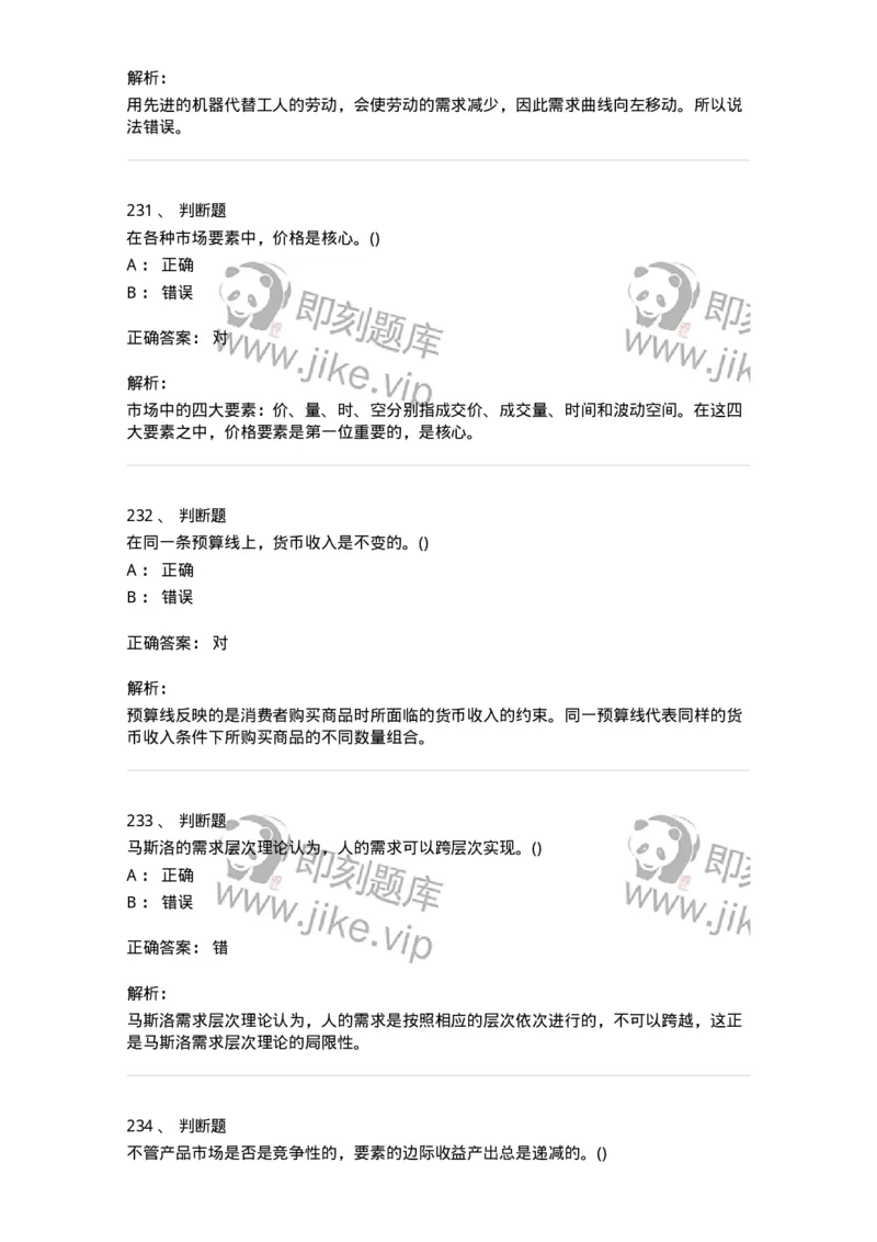 60102-综合练习-173919_军队文职(1)_01.军队文职真题-专业课_（全）版本一（历年真题+章节练习+模拟题）_会计学(军队文职)_章节练习_题目+解析