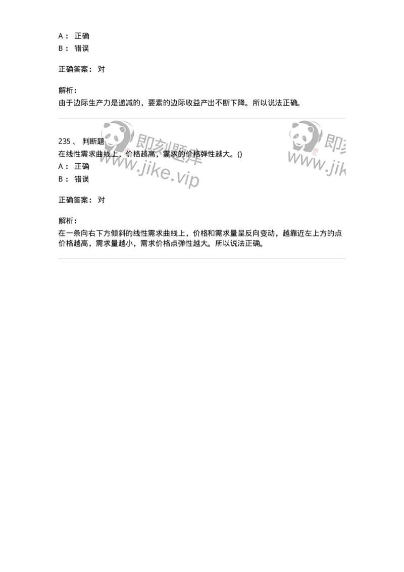 60102-综合练习-173919_军队文职(1)_01.军队文职真题-专业课_（全）版本一（历年真题+章节练习+模拟题）_会计学(军队文职)_章节练习_题目+解析