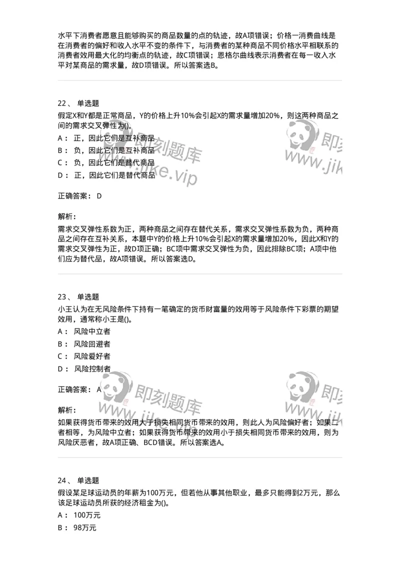 60102-综合练习-173919_军队文职(1)_01.军队文职真题-专业课_（全）版本一（历年真题+章节练习+模拟题）_会计学(军队文职)_章节练习_题目+解析