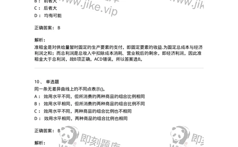 60102-综合练习-173919_军队文职(1)_01.军队文职真题-专业课_（全）版本一（历年真题+章节练习+模拟题）_会计学(军队文职)_章节练习_题目+解析