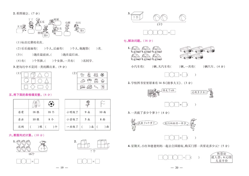 苏教数学一年级上册《期末大盘点》_2024年人教版小学数学一二三四五六年级上册下册期中期末试a0747_小学全科《同步练习+精品试卷》打包下载（1-6年级单元月考期中期末试卷）