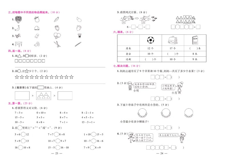 苏教数学一年级上册《期末大盘点》_2024年人教版小学数学一二三四五六年级上册下册期中期末试a0747_小学全科《同步练习+精品试卷》打包下载（1-6年级单元月考期中期末试卷）
