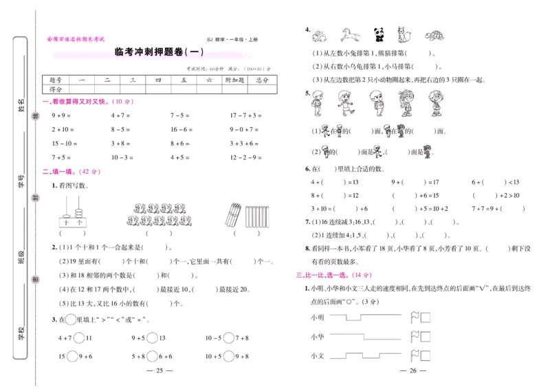苏教数学一年级上册《期末大盘点》_2024年人教版小学数学一二三四五六年级上册下册期中期末试a0747_小学全科《同步练习+精品试卷》打包下载（1-6年级单元月考期中期末试卷）